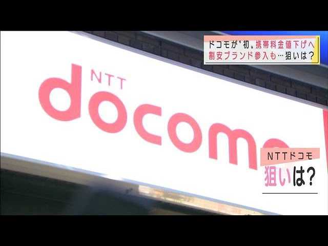 NTT Docomo to lessen mobile phone charges