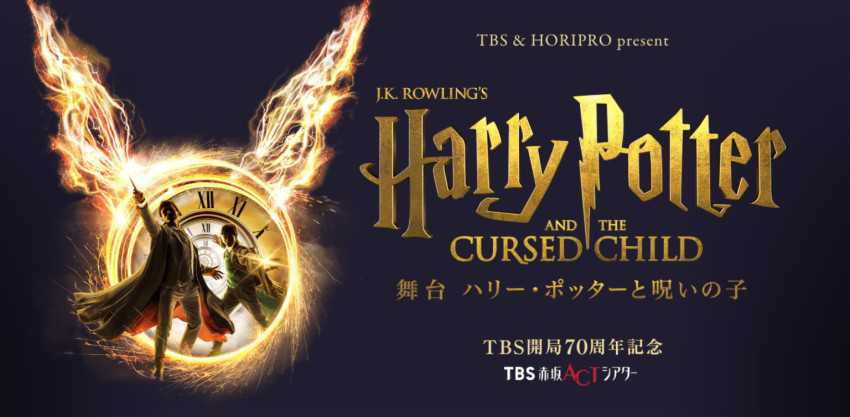 'Harry Potter and the Cursed Child' stage play to make Asia debut in Tokyo with Japanese cast